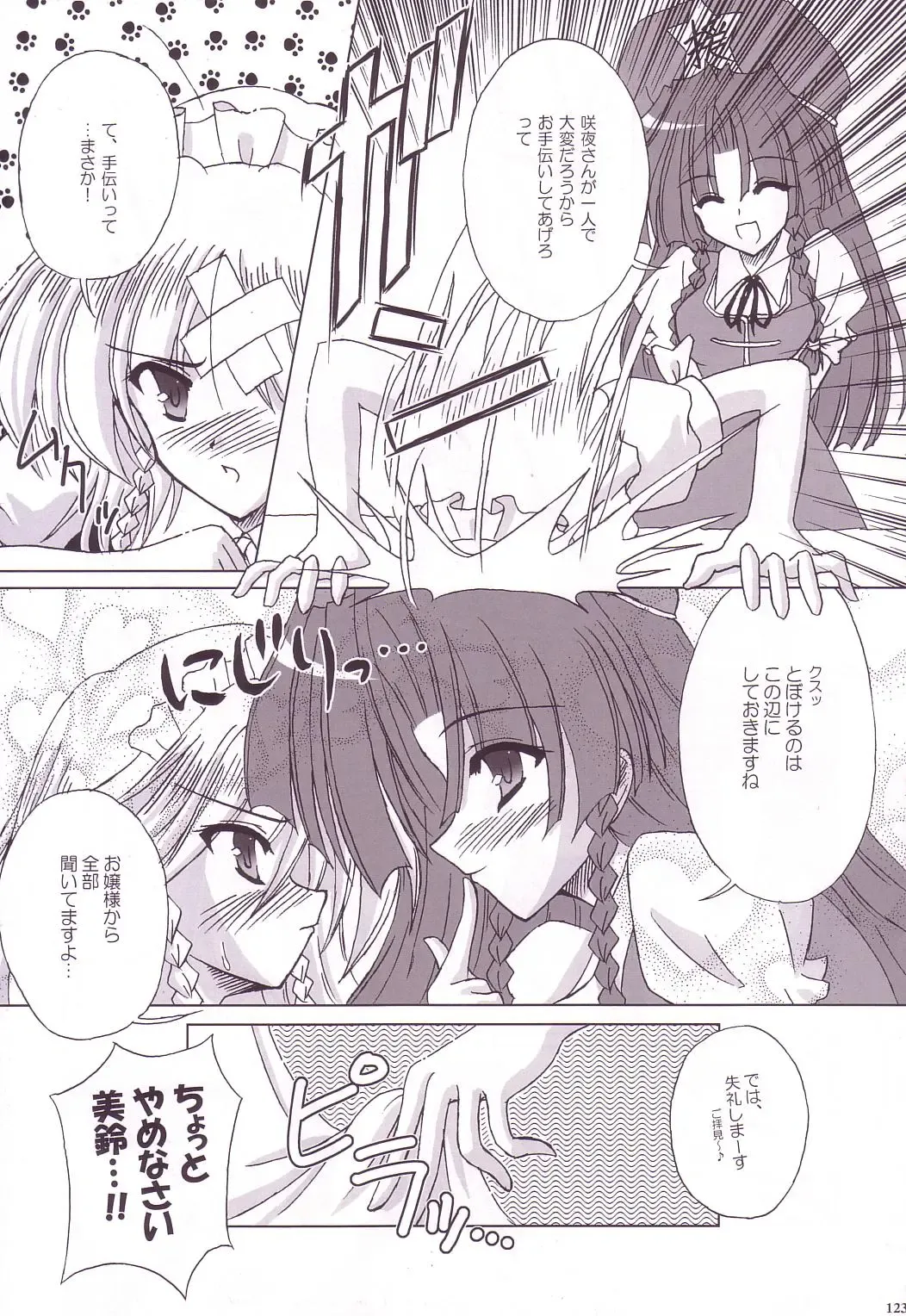 [Yamu] Lunatic Library Fhentai - Page 123