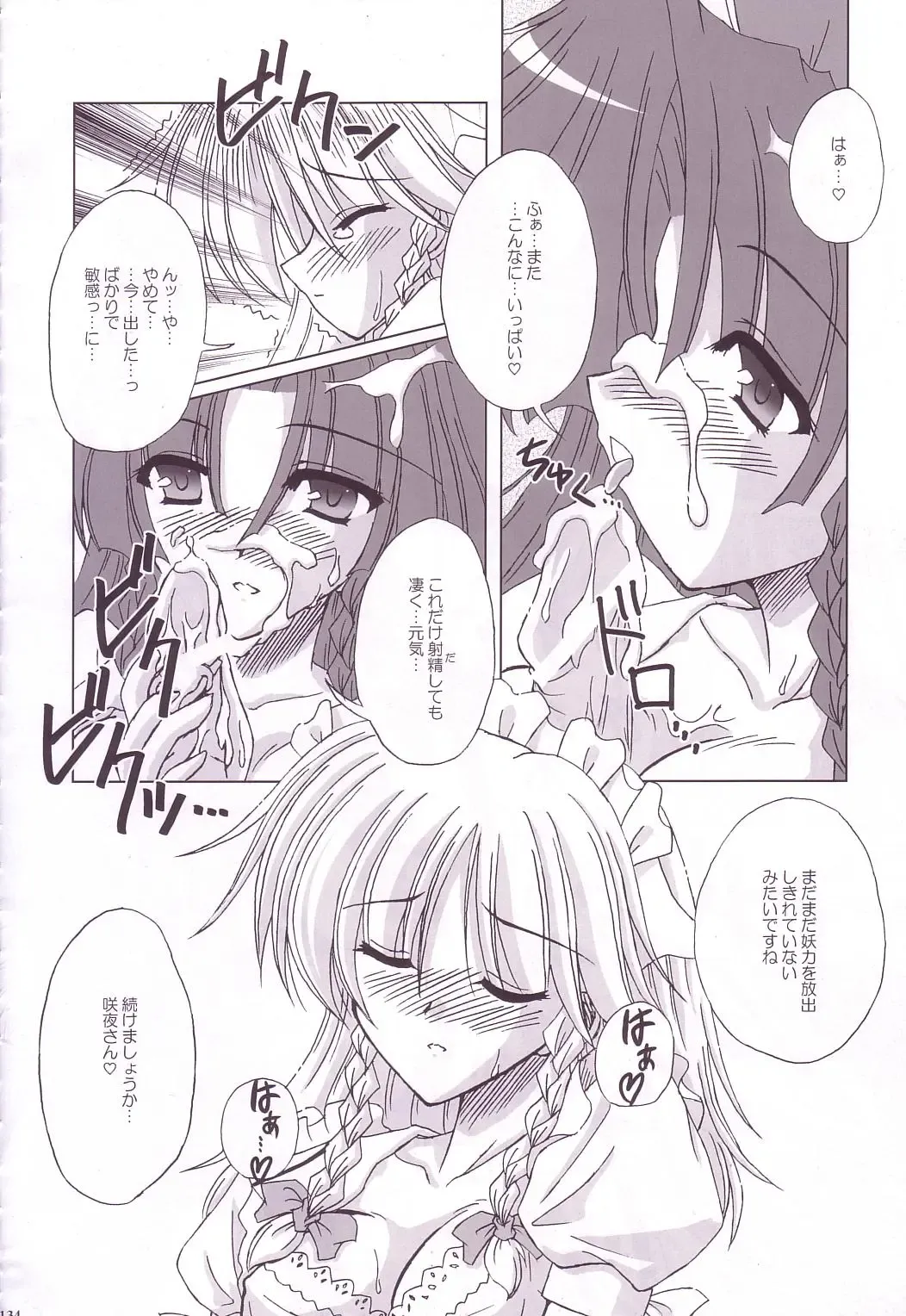 [Yamu] Lunatic Library Fhentai - Page 134