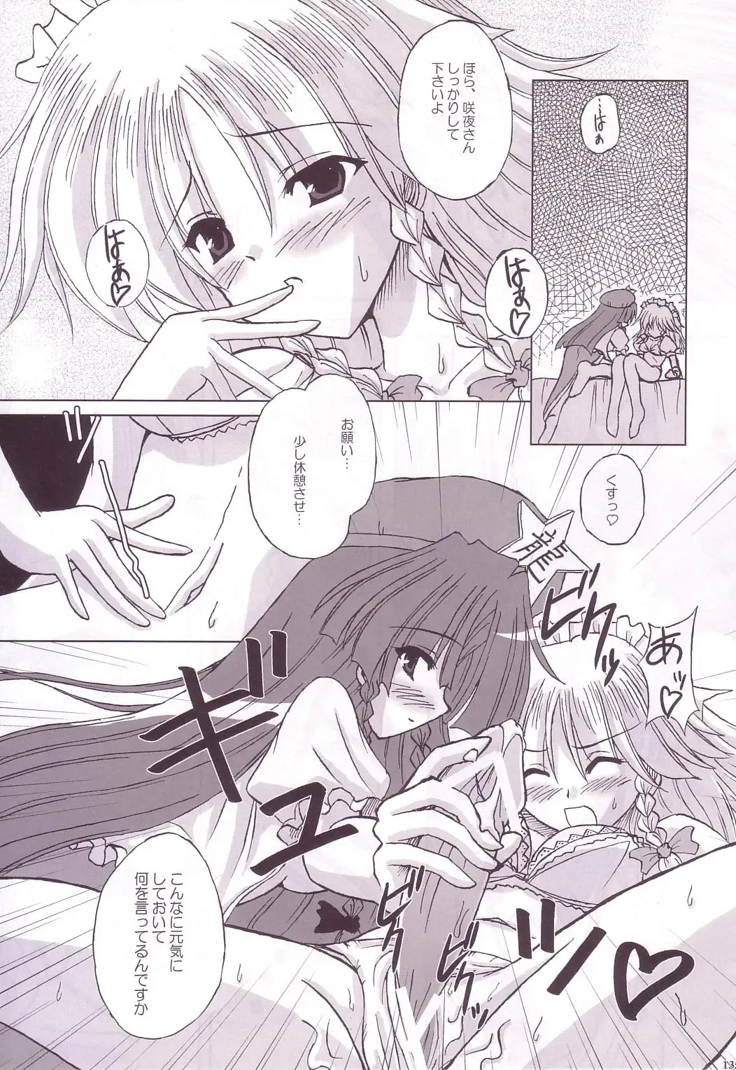 [Yamu] Lunatic Library Fhentai - Page 135