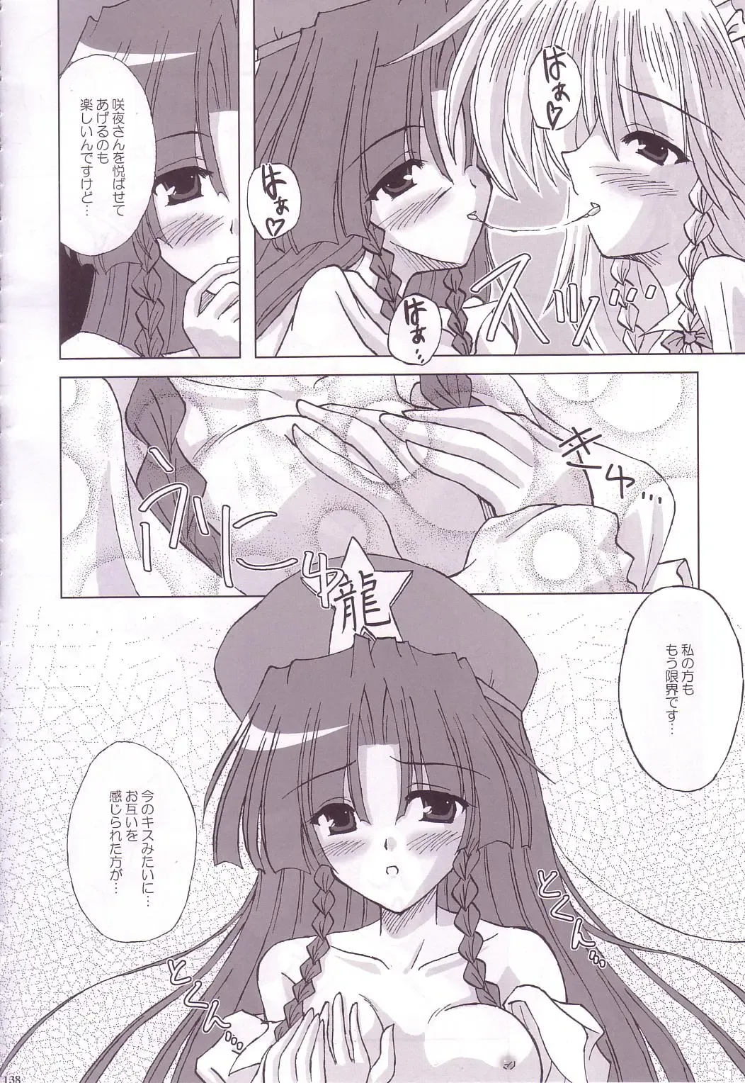 [Yamu] Lunatic Library Fhentai - Page 138