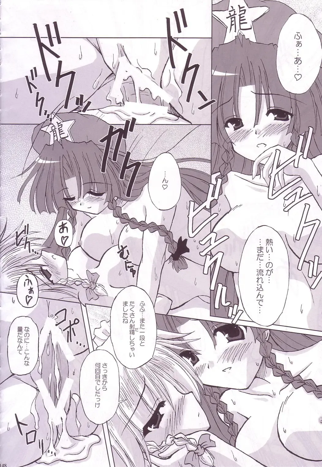 [Yamu] Lunatic Library Fhentai - Page 148