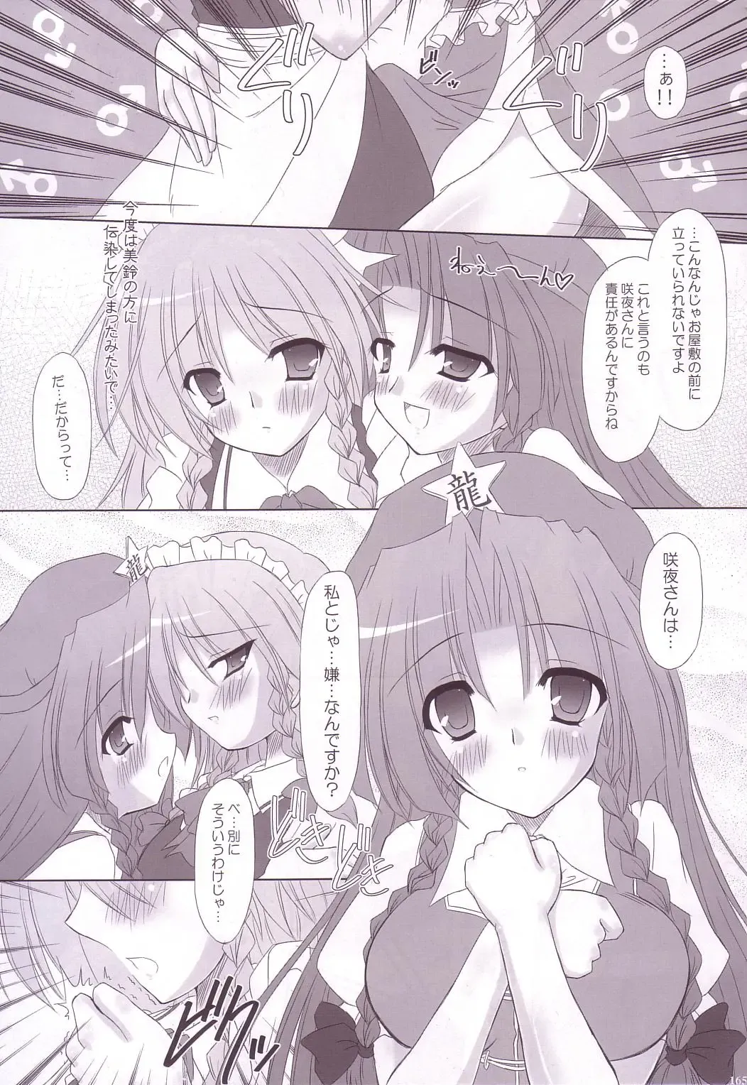 [Yamu] Lunatic Library Fhentai - Page 165