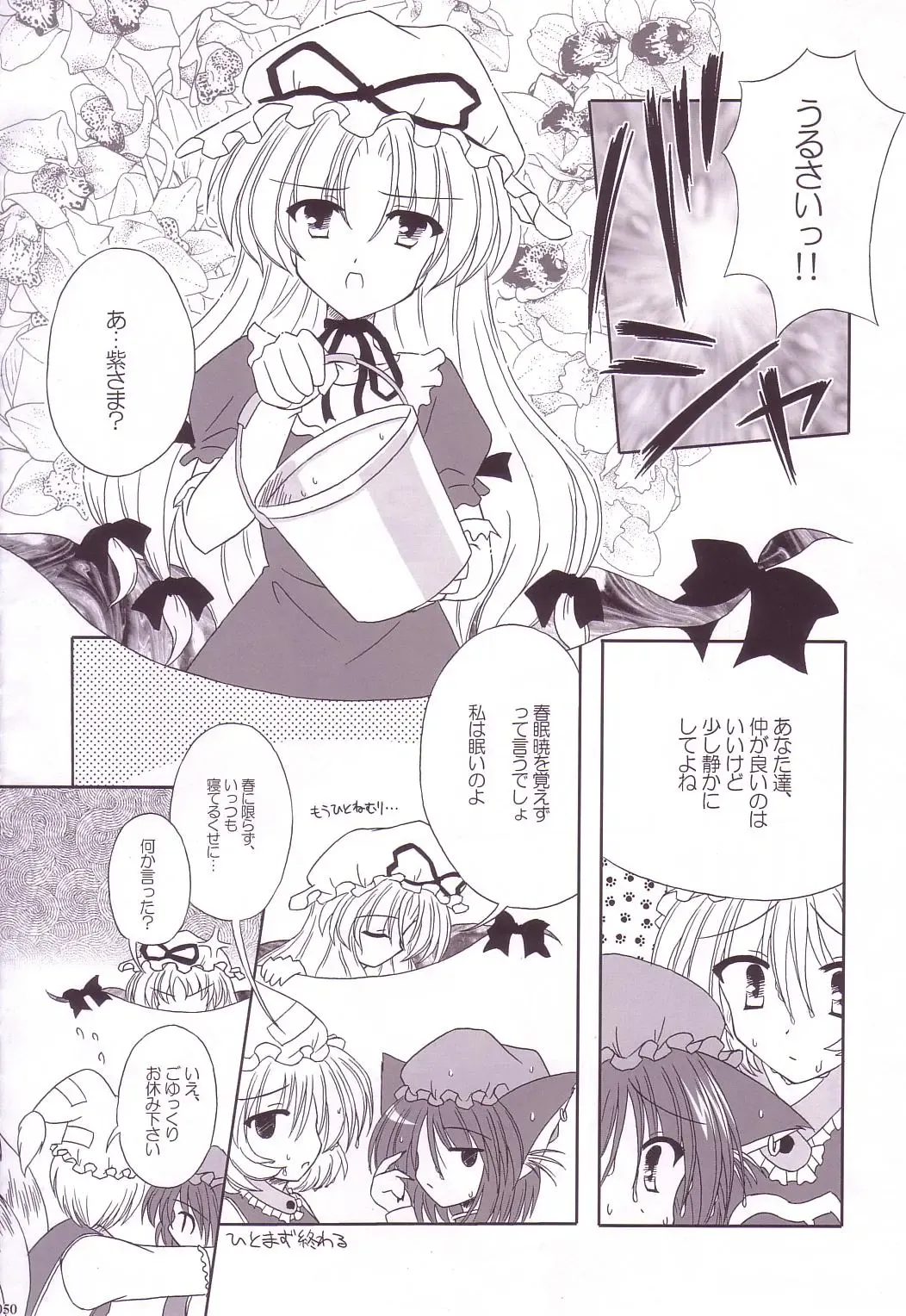 [Yamu] Lunatic Library Fhentai - Page 50