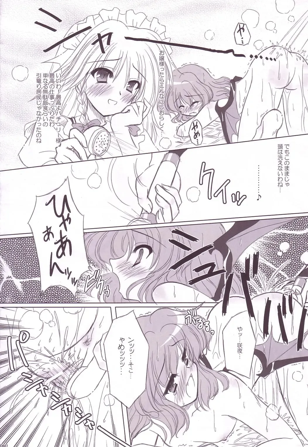 [Yamu] Lunatic Library Fhentai - Page 60