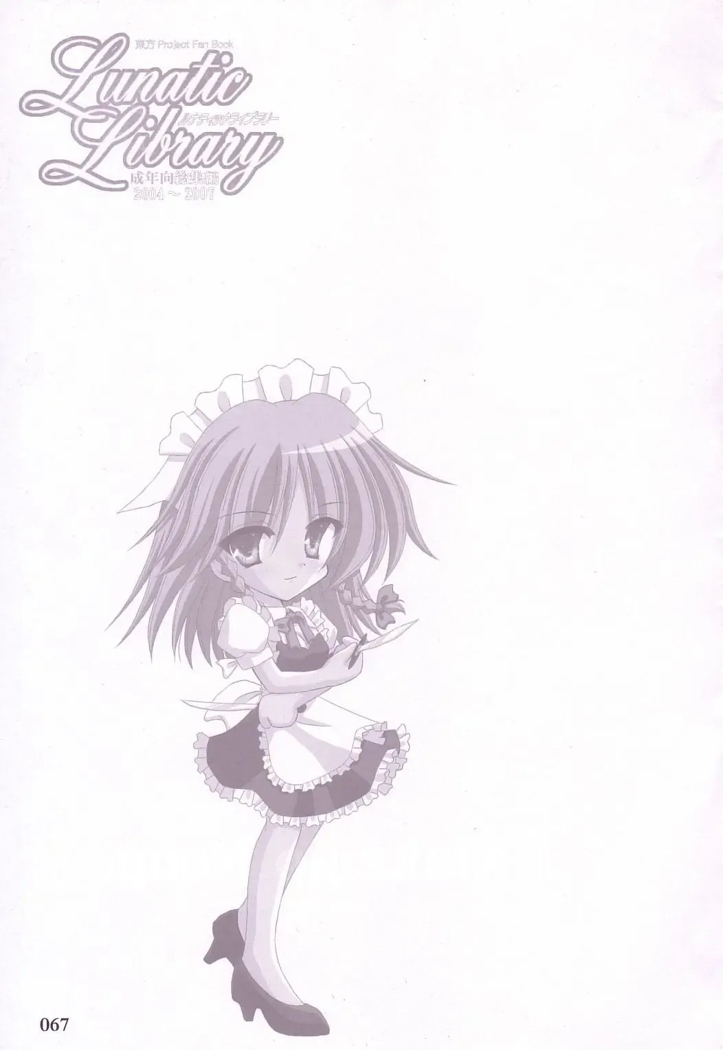 [Yamu] Lunatic Library Fhentai - Page 67