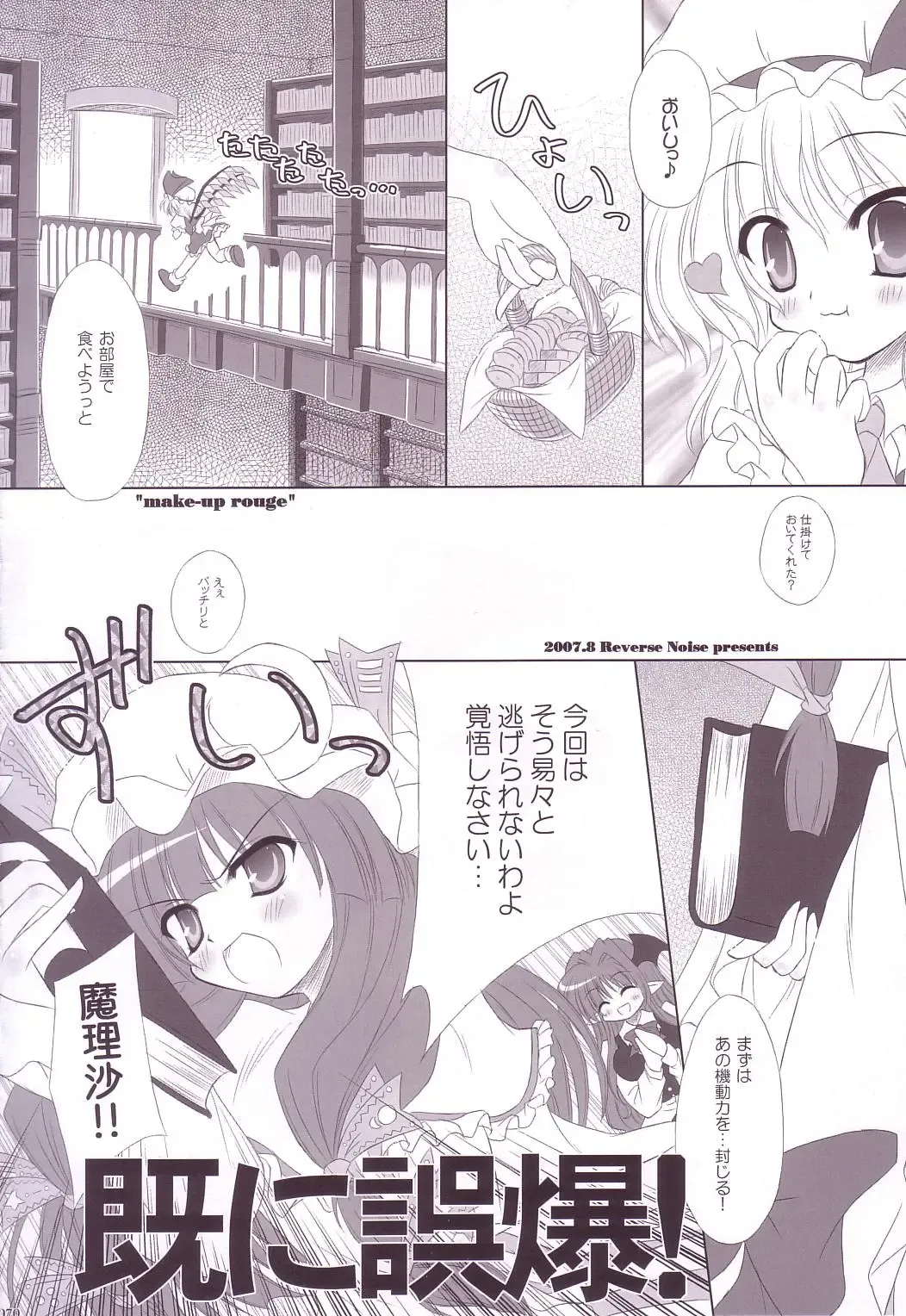 [Yamu] Lunatic Library Fhentai - Page 70