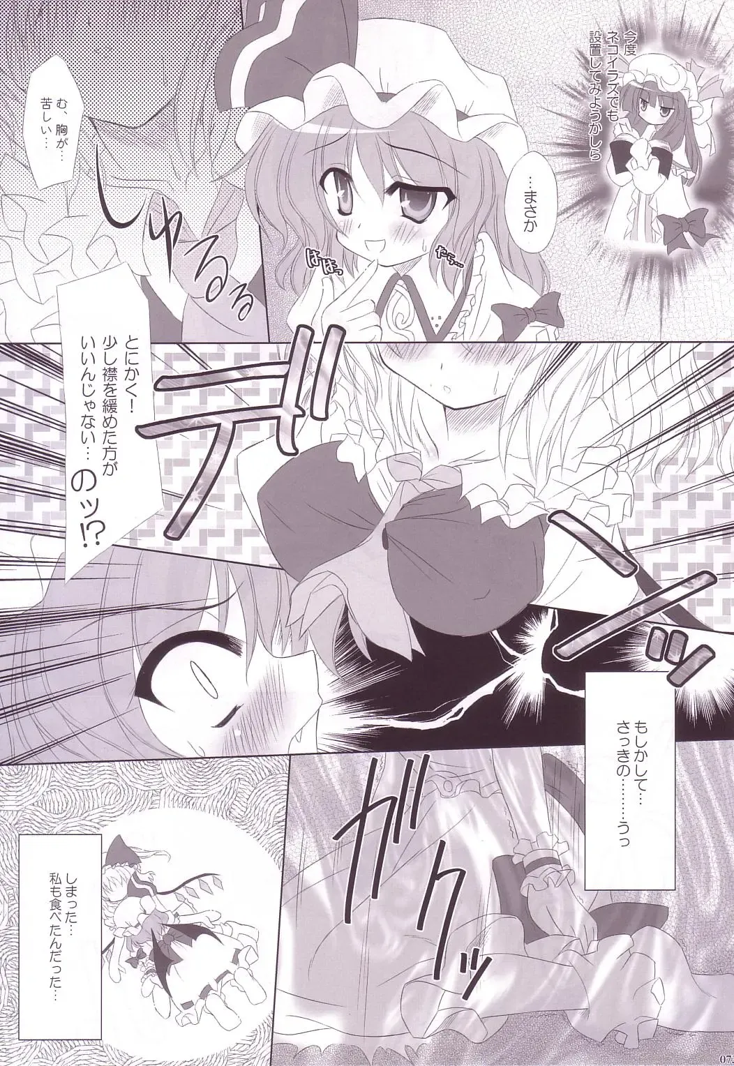 [Yamu] Lunatic Library Fhentai - Page 73