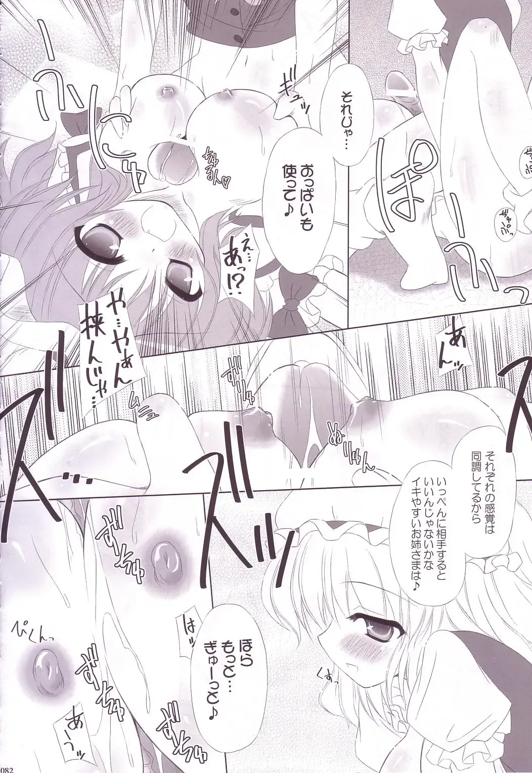 [Yamu] Lunatic Library Fhentai - Page 82