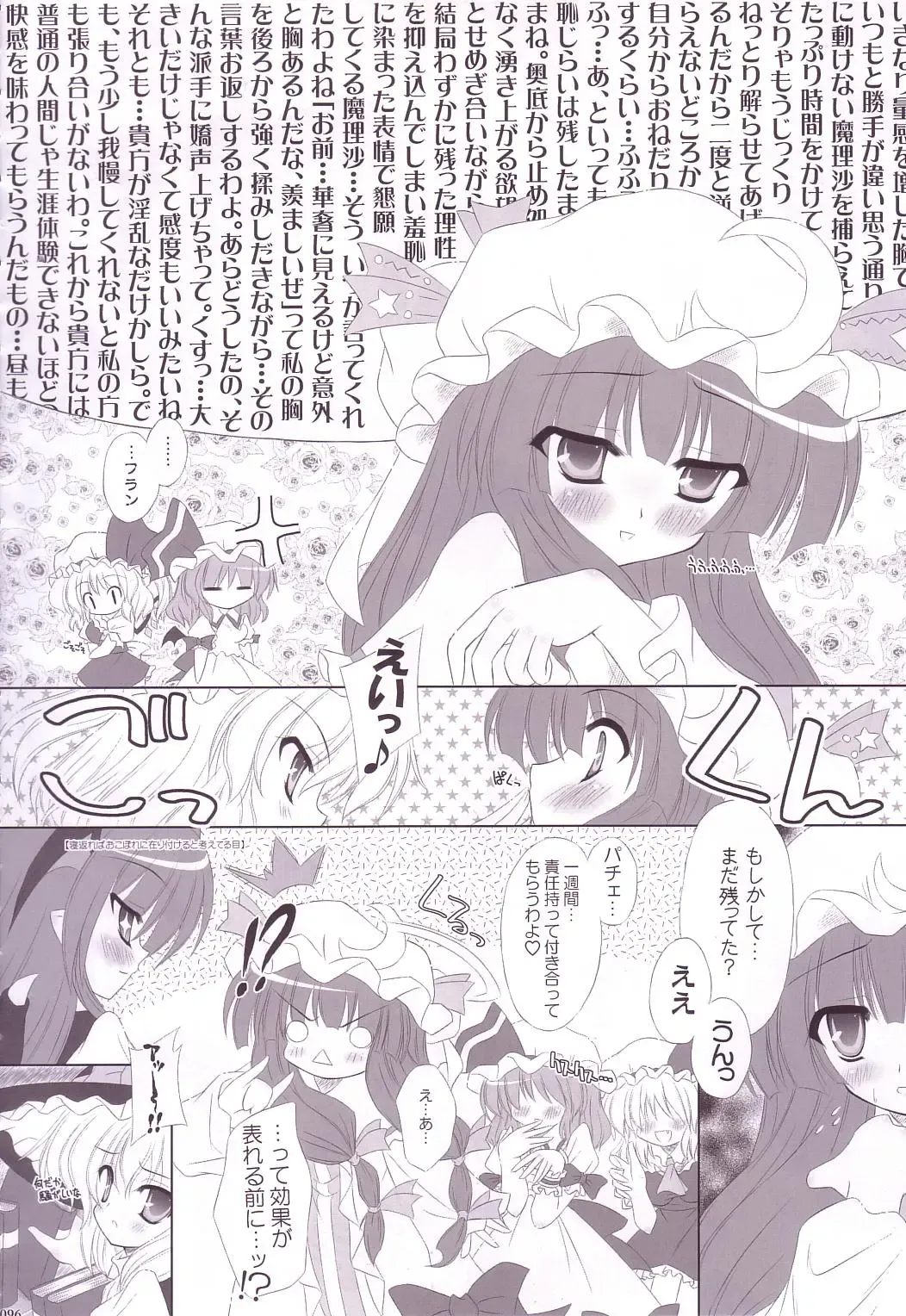 [Yamu] Lunatic Library Fhentai - Page 96