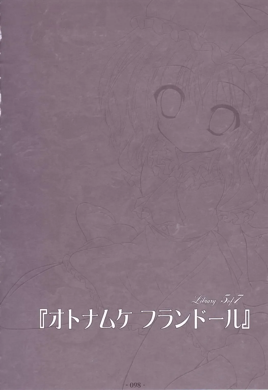 [Yamu] Lunatic Library Fhentai - Page 98