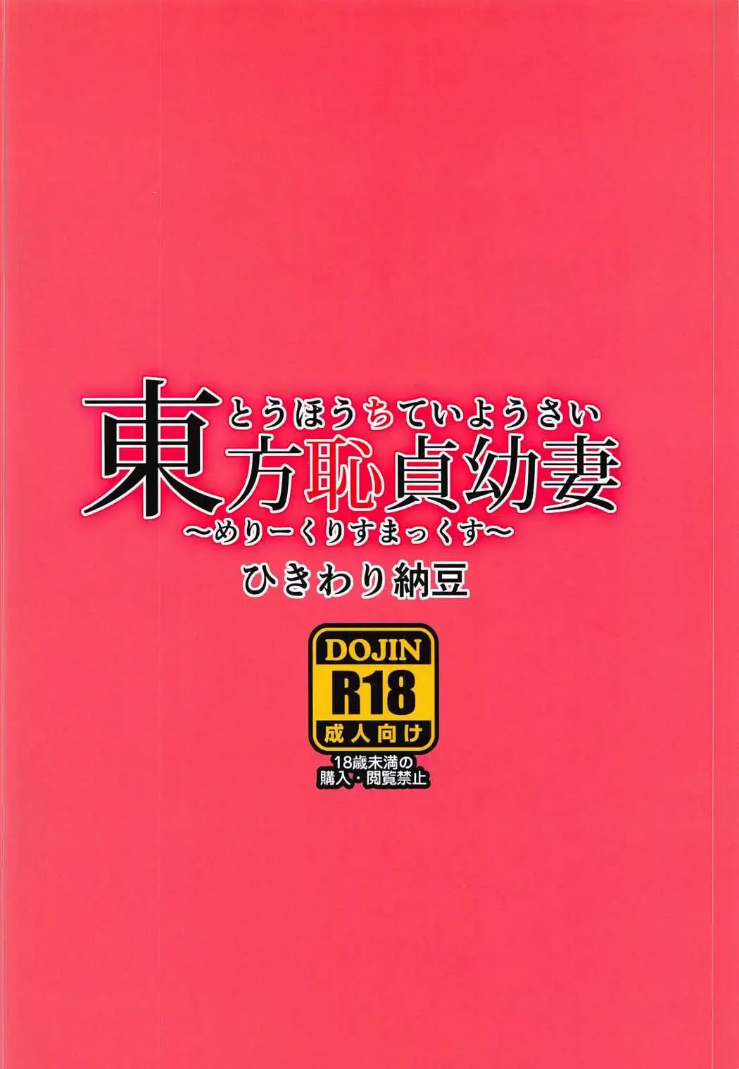 [Ohayou-san] Touhou Chitei Yousai ~Merry Christmax~ Fhentai - Page 8