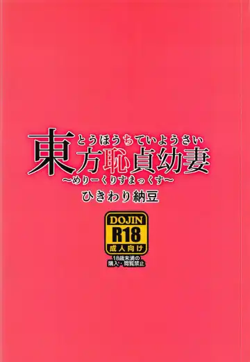 [Ohayou-san] Touhou Chitei Yousai ~Merry Christmax~ Fhentai - Page 8