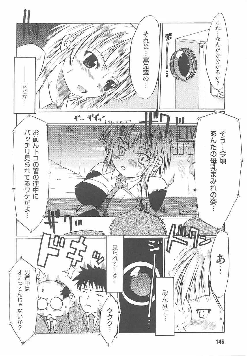 Kinmirai Police Anthology Comics Fhentai - Page 148