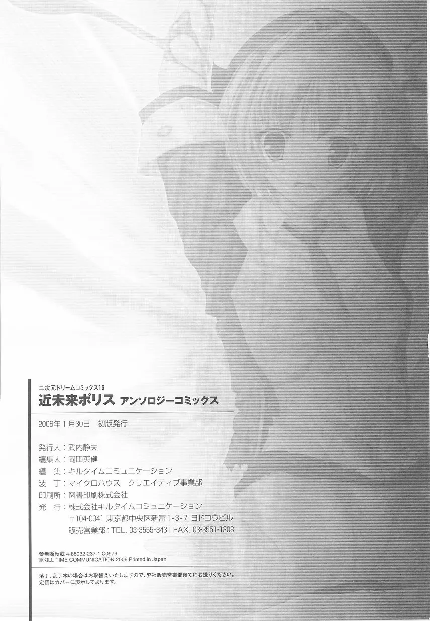 Kinmirai Police Anthology Comics Fhentai - Page 166