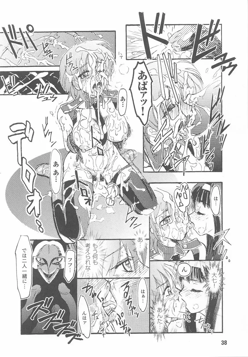 Kinmirai Police Anthology Comics Fhentai - Page 40