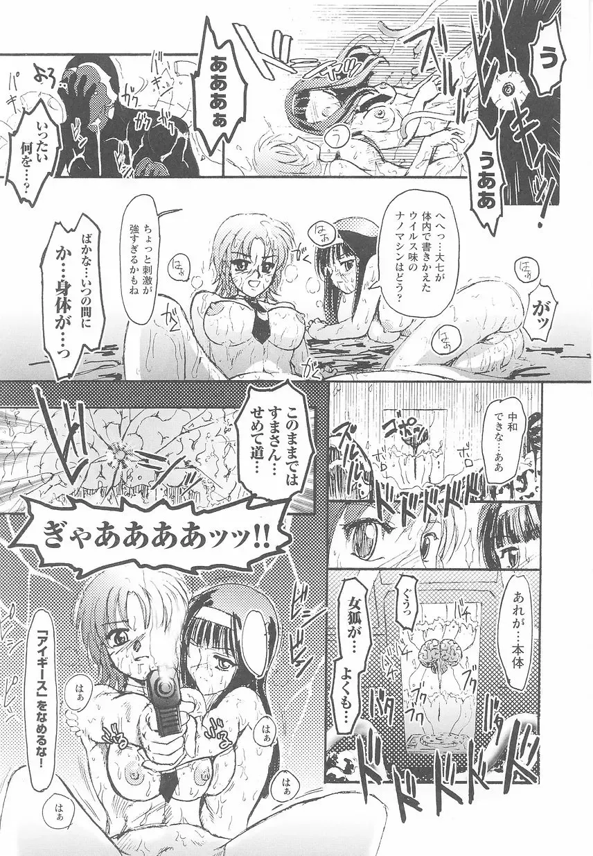 Kinmirai Police Anthology Comics Fhentai - Page 43