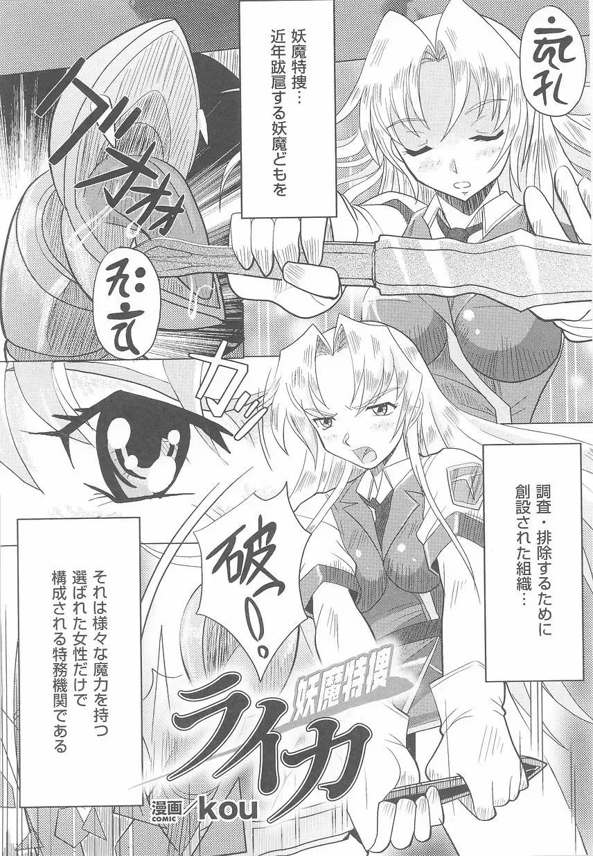 Kinmirai Police Anthology Comics Fhentai - Page 46