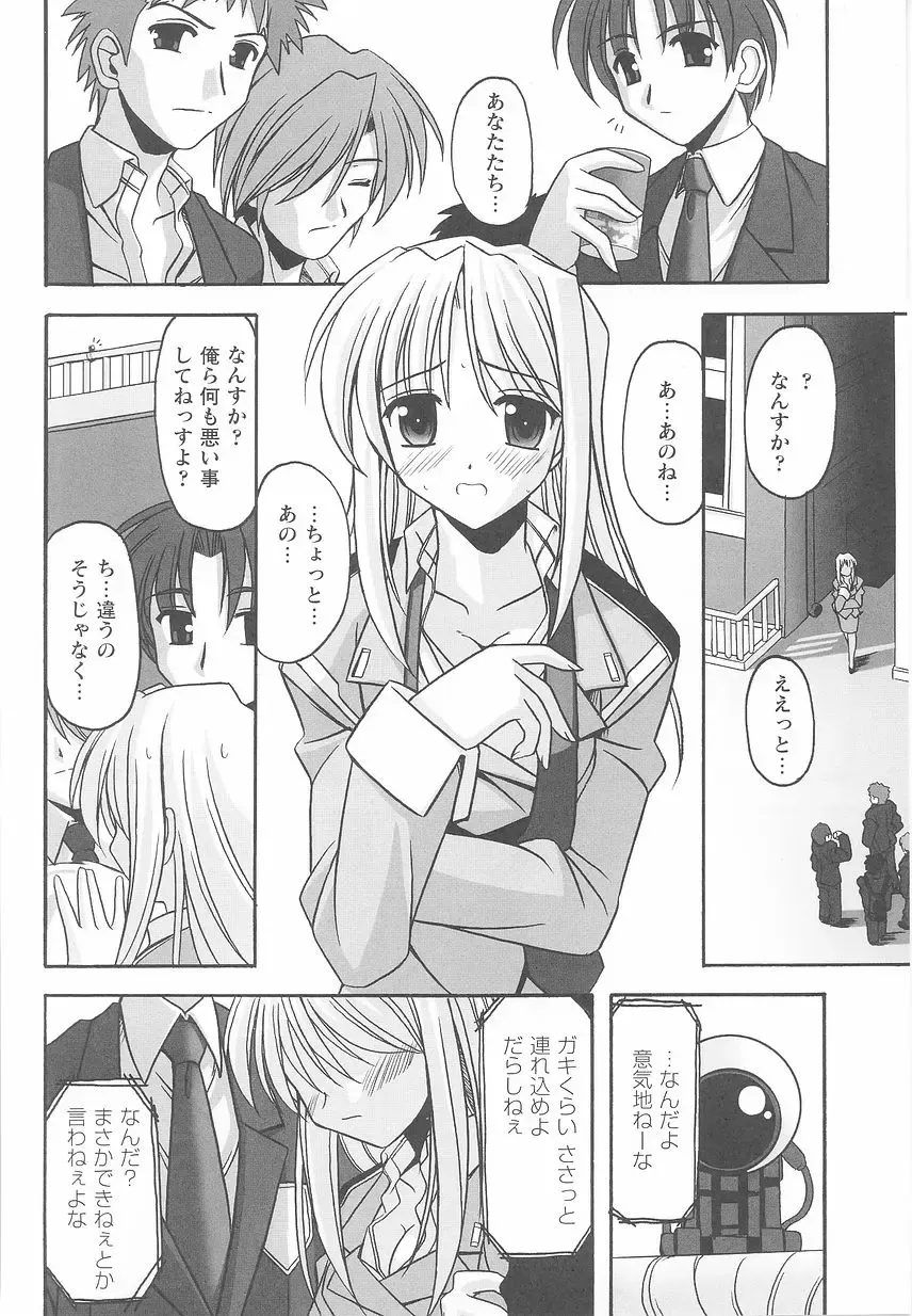 Kinmirai Police Anthology Comics Fhentai - Page 84