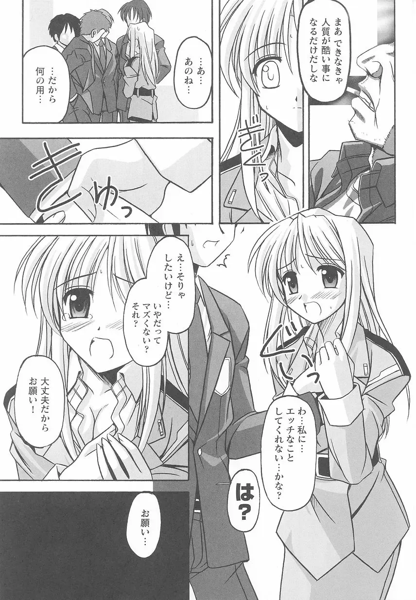 Kinmirai Police Anthology Comics Fhentai - Page 85