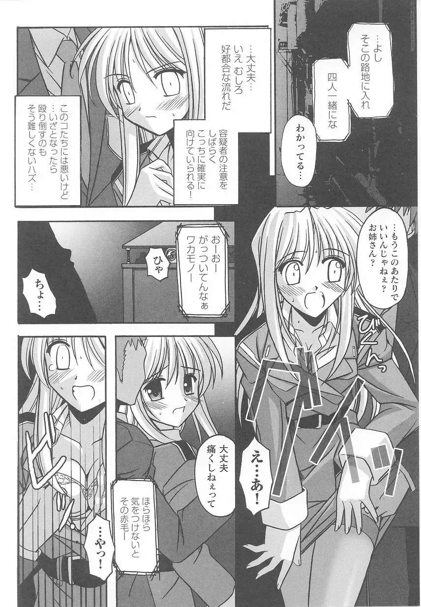 Kinmirai Police Anthology Comics Fhentai - Page 86