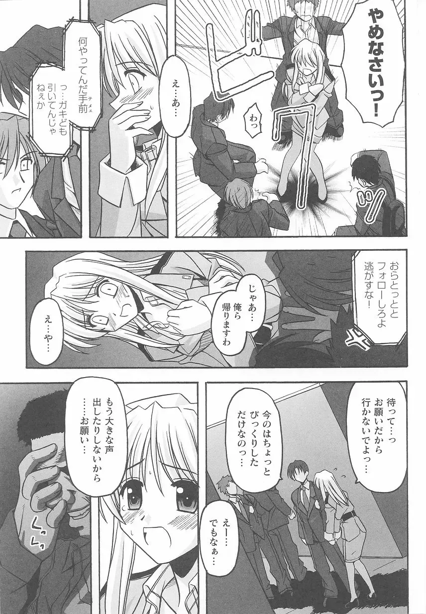Kinmirai Police Anthology Comics Fhentai - Page 87