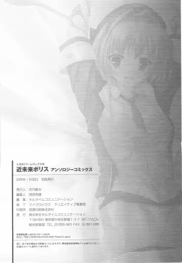 Kinmirai Police Anthology Comics Fhentai - Page 166