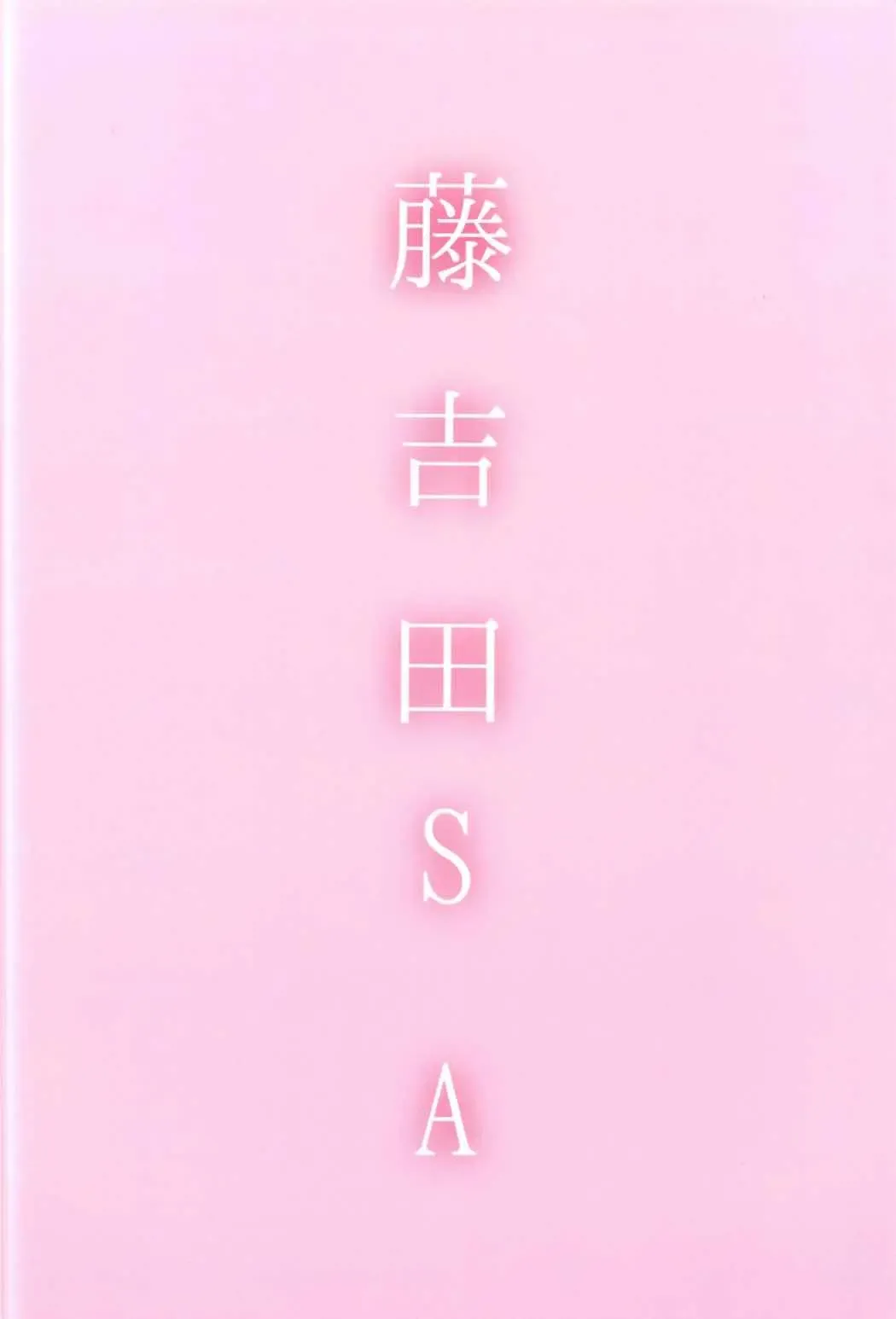 [Fuji Yoshida] Shiratsuyu Biyori Fhentai - Page 34