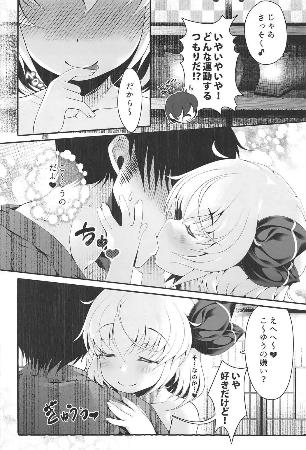 [Goriyaku] Tokumori Rumia Fhentai - Page 11