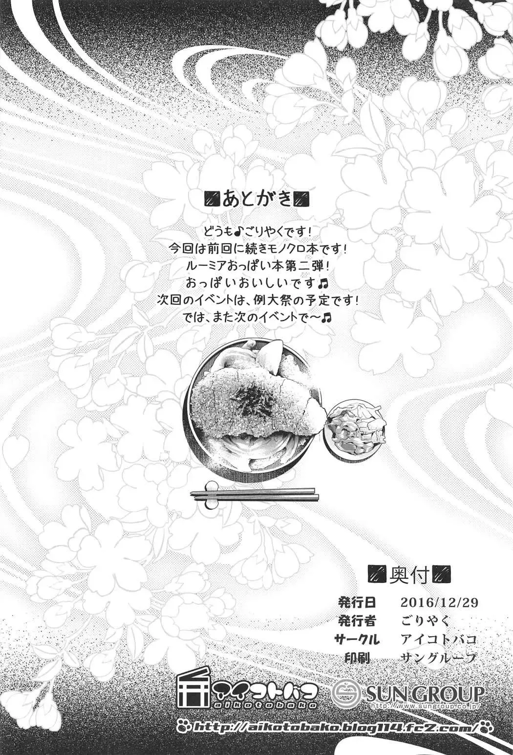 [Goriyaku] Tokumori Rumia Fhentai - Page 21