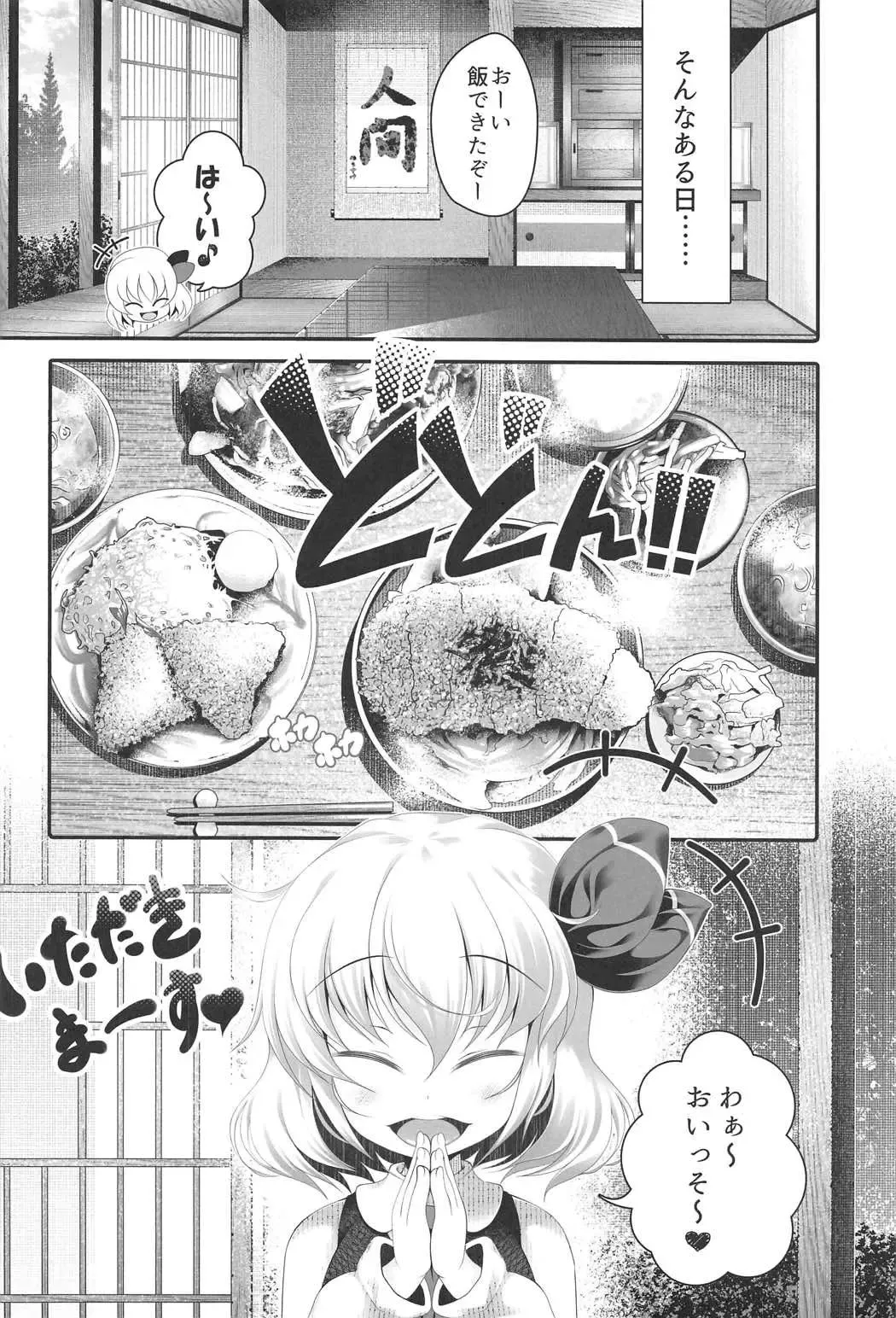 [Goriyaku] Tokumori Rumia Fhentai - Page 7