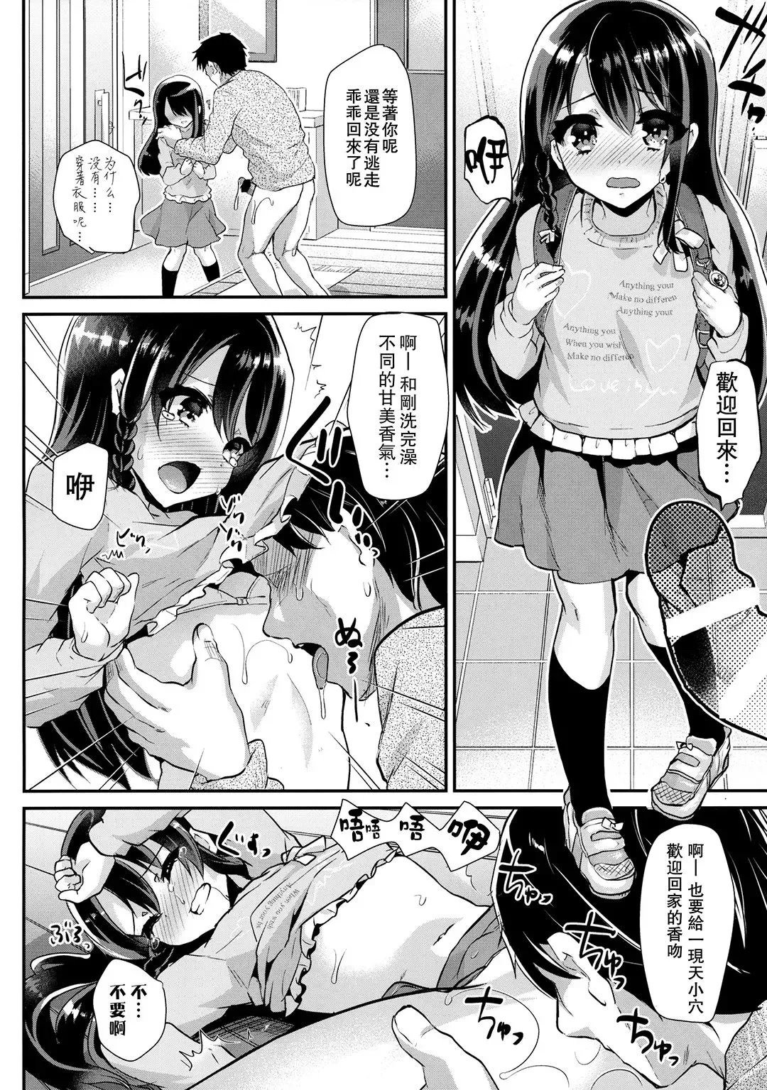 [Shimaji] Lolicon to JS ga Futari de Otomari Shitara... Fhentai - Page 14