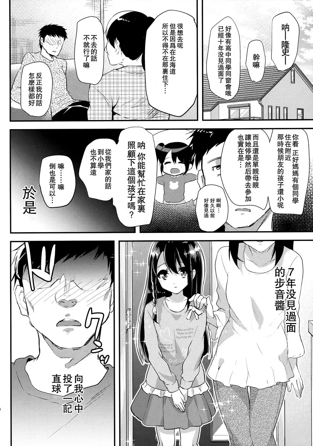 [Shimaji] Lolicon to JS ga Futari de Otomari Shitara... Fhentai - Page 6