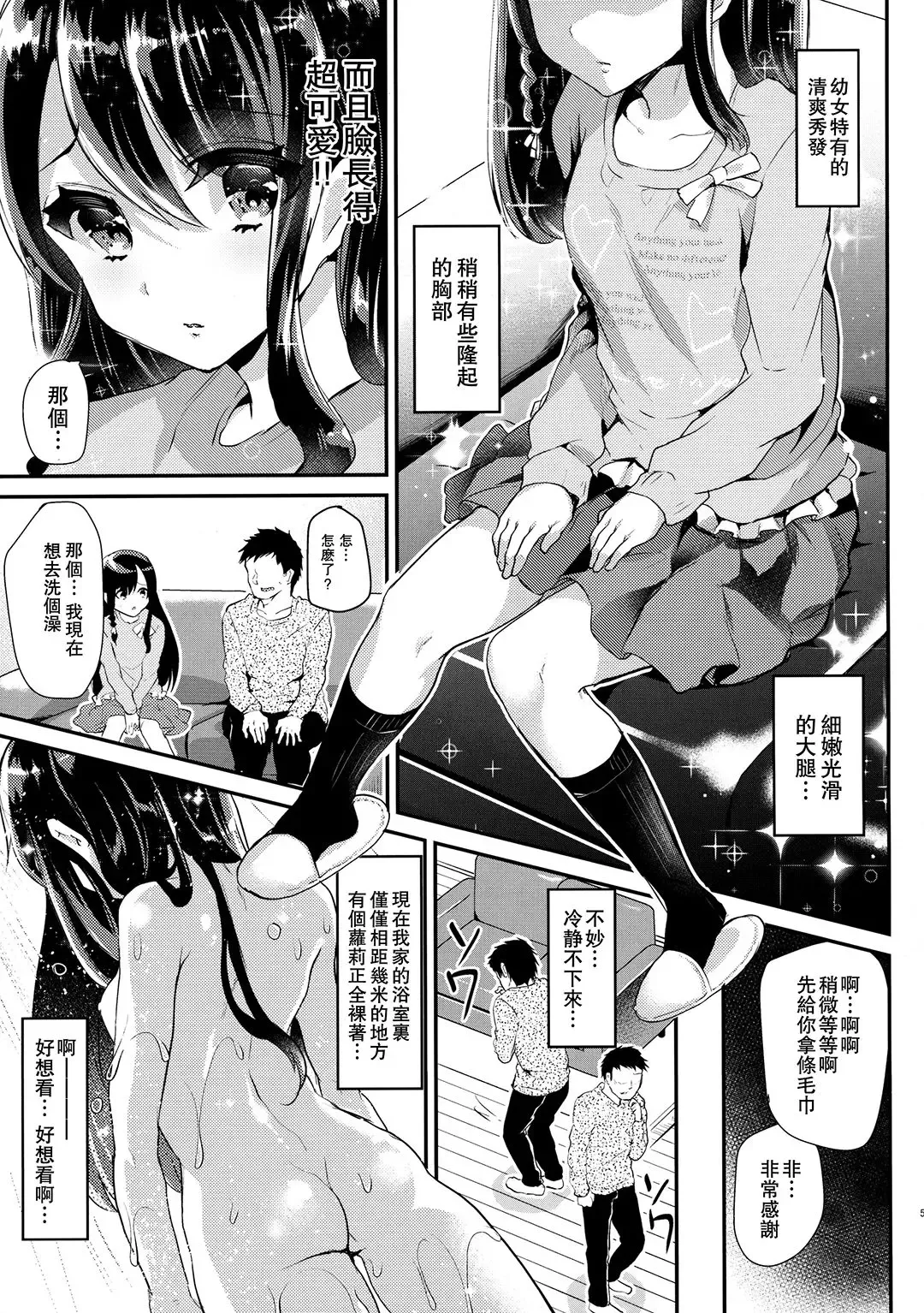[Shimaji] Lolicon to JS ga Futari de Otomari Shitara... Fhentai - Page 7