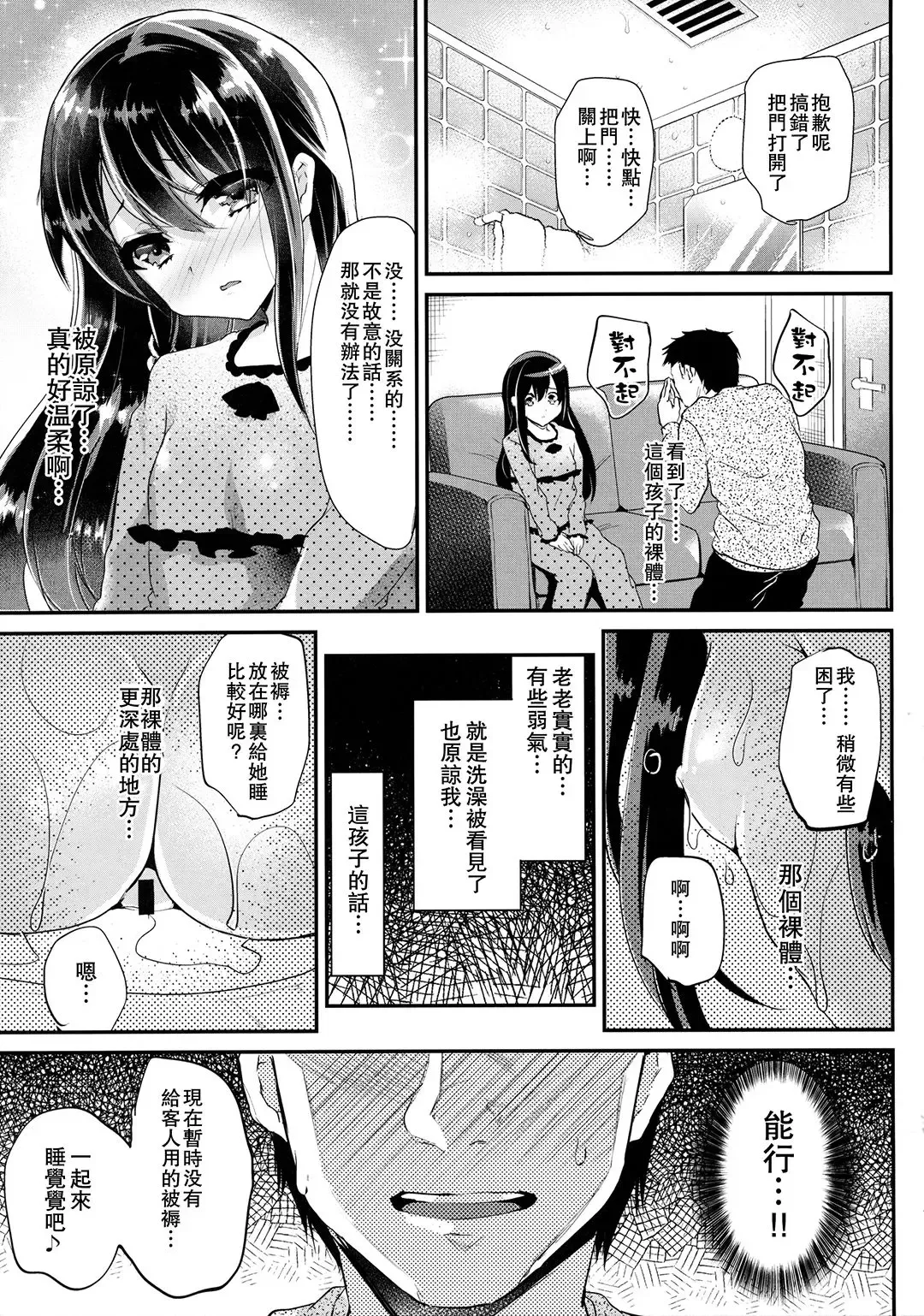 [Shimaji] Lolicon to JS ga Futari de Otomari Shitara... Fhentai - Page 9