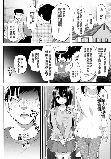 [Shimaji] Lolicon to JS ga Futari de Otomari Shitara... Fhentai - Page 6