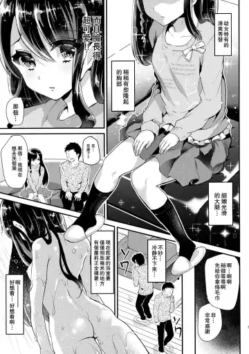 [Shimaji] Lolicon to JS ga Futari de Otomari Shitara... Fhentai - Page 7