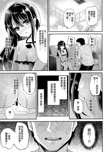 [Shimaji] Lolicon to JS ga Futari de Otomari Shitara... Fhentai - Page 9
