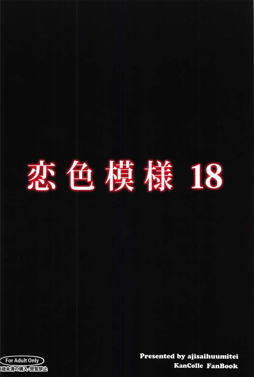 [Maineko Ruru] Koiiro Moyou 18 Fhentai - Page 24