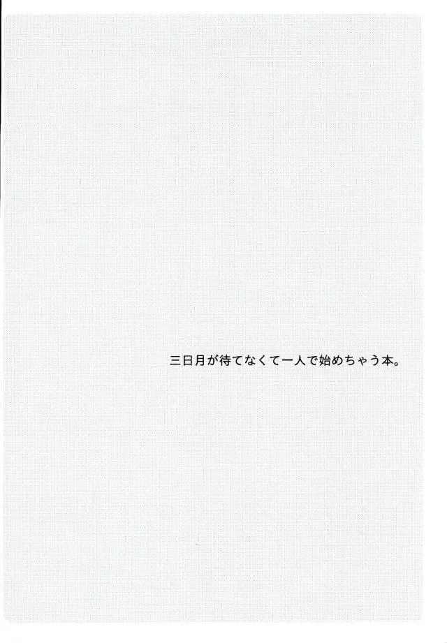 [Enotou] I CANNOT WAIT Fhentai - Page 2