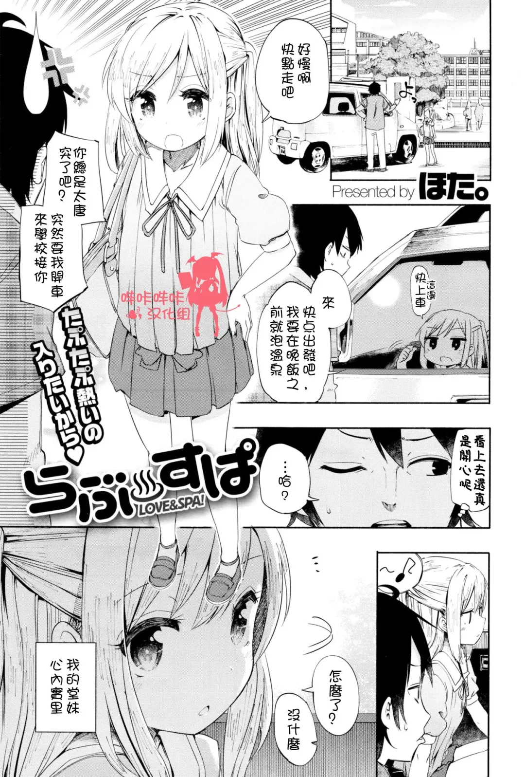 [Hota.] らぶ²♨すぱ  第一話 Fhentai - Page 1