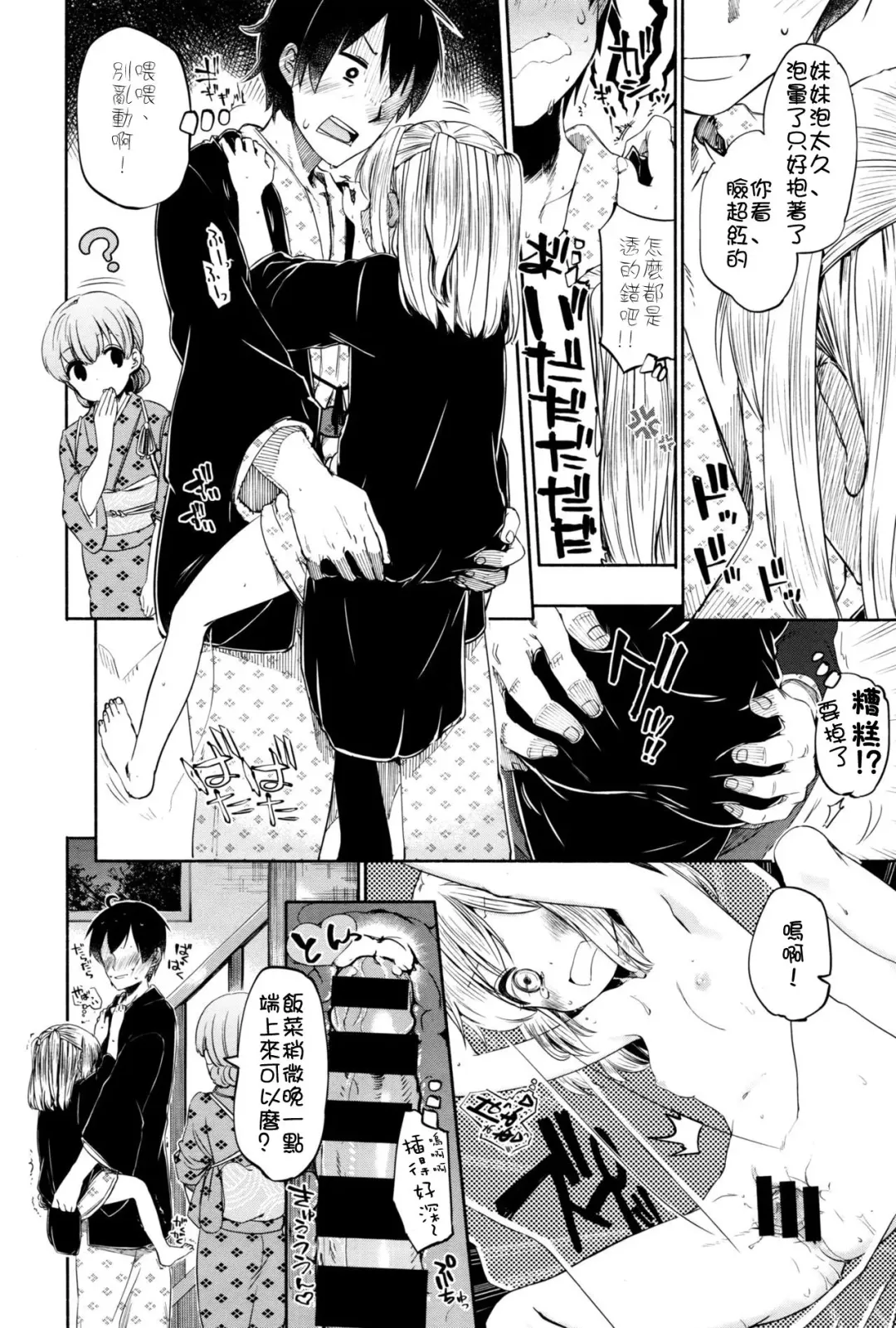 [Hota.] らぶ²♨すぱ  第一話 Fhentai - Page 17