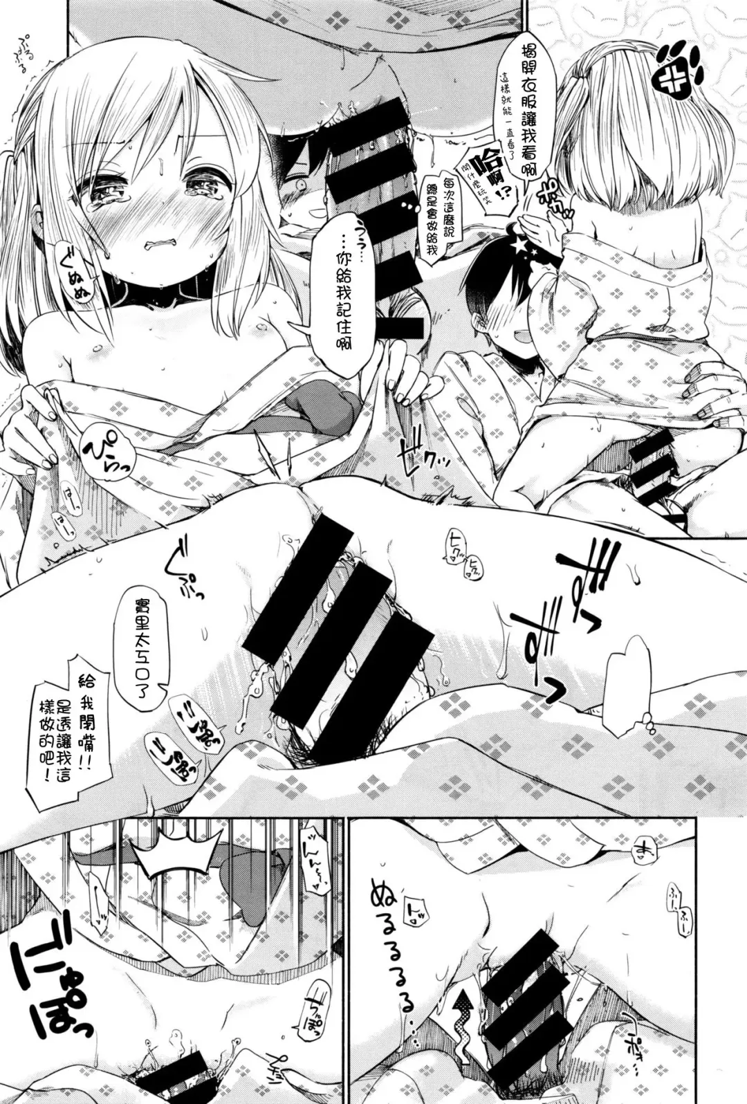 [Hota.] らぶ²♨すぱ  第一話 Fhentai - Page 22