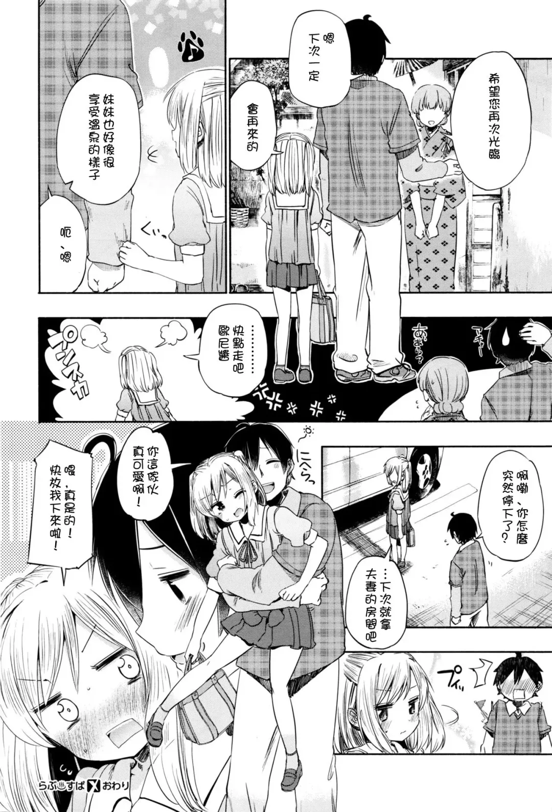 [Hota.] らぶ²♨すぱ  第一話 Fhentai - Page 29