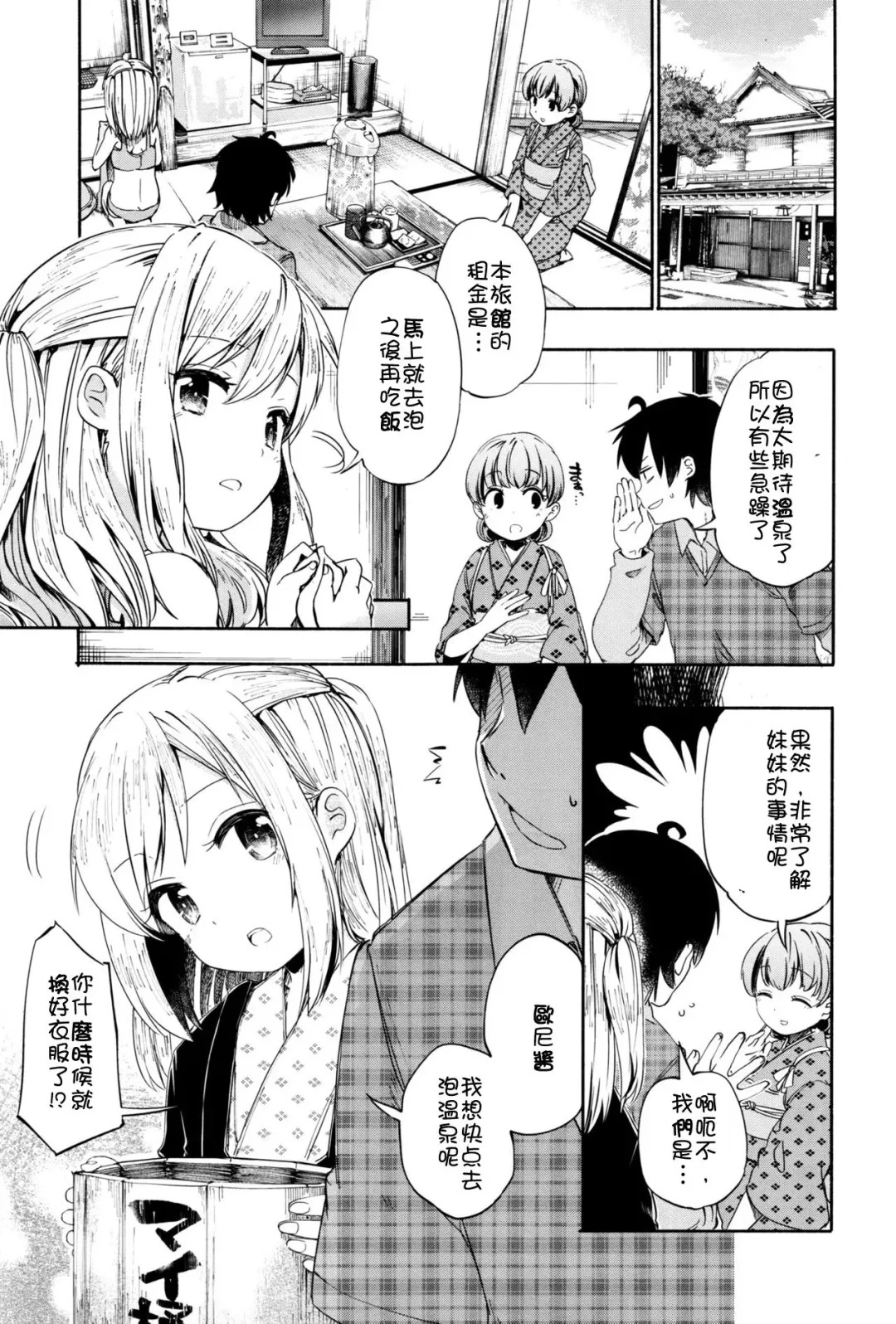 [Hota.] らぶ²♨すぱ  第一話 Fhentai - Page 4