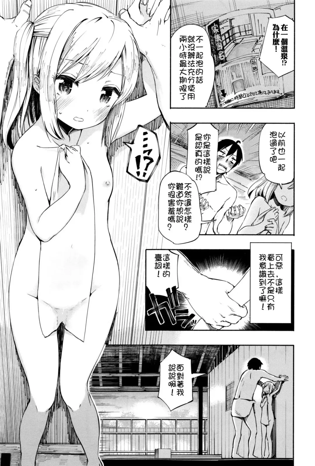 [Hota.] らぶ²♨すぱ  第一話 Fhentai - Page 6