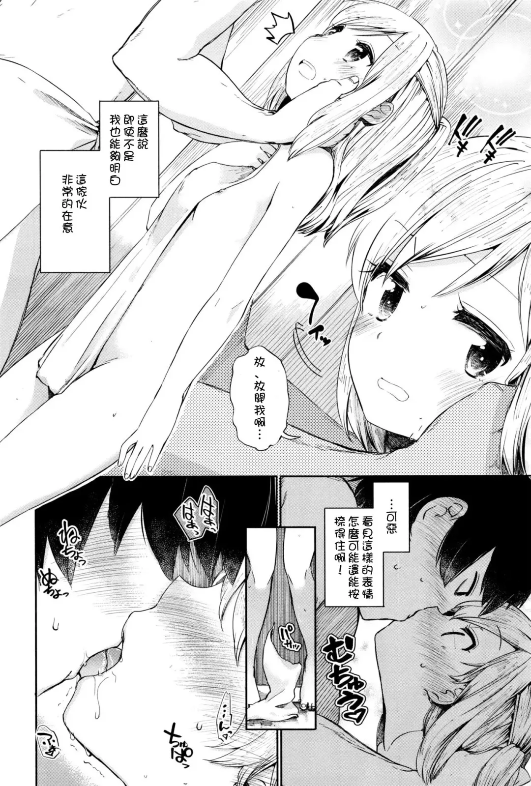 [Hota.] らぶ²♨すぱ  第一話 Fhentai - Page 7