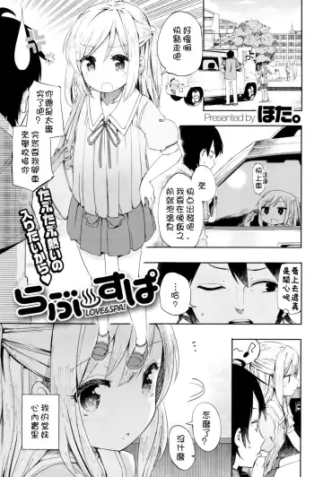 [Hota.] らぶ²♨すぱ  第一話 Fhentai - Page 2