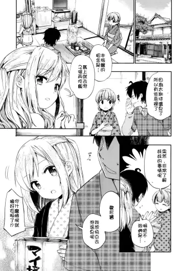 [Hota.] らぶ²♨すぱ  第一話 Fhentai - Page 4