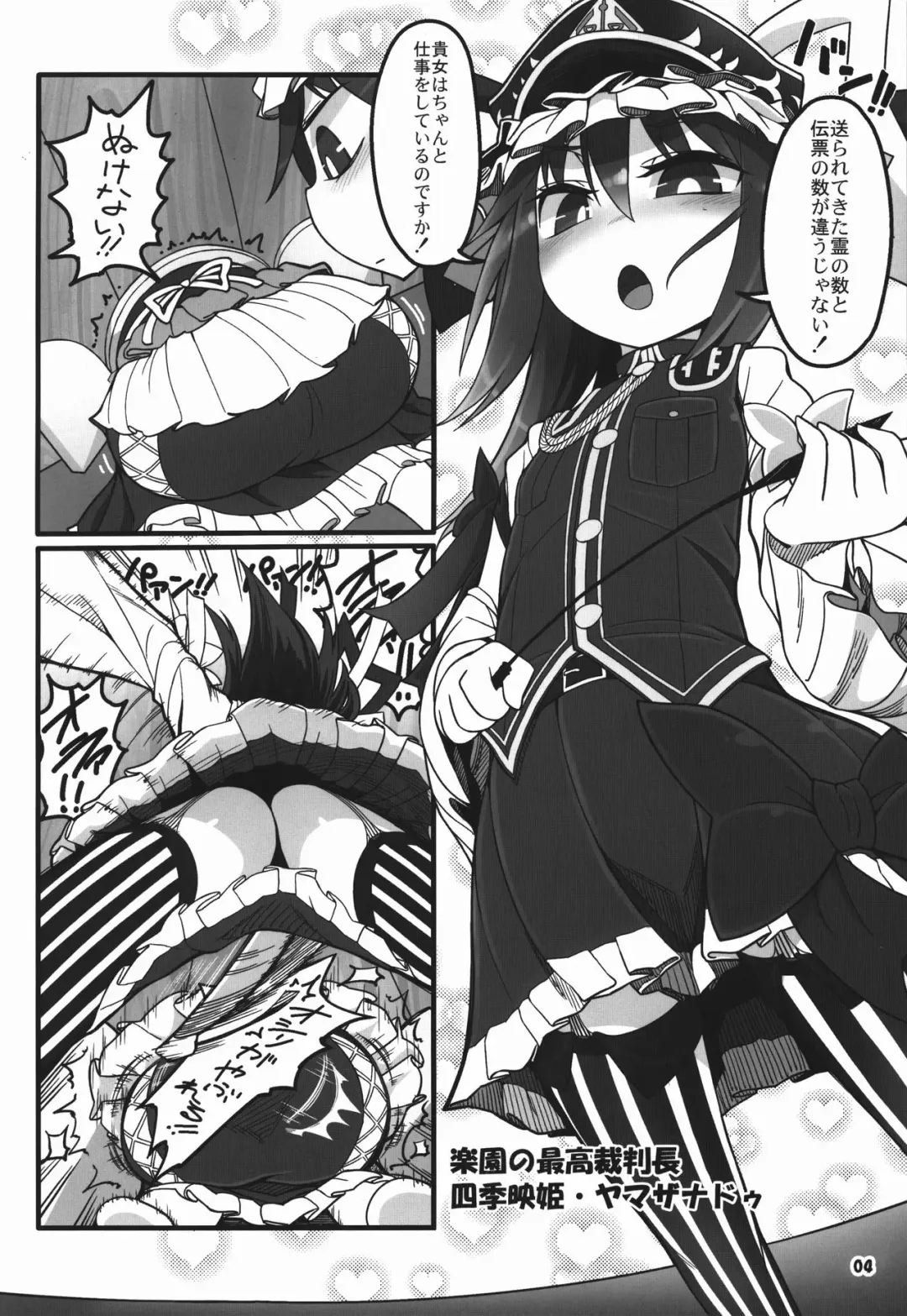 [Yassy] Shift Change Eiki-sama Fhentai - Page 4