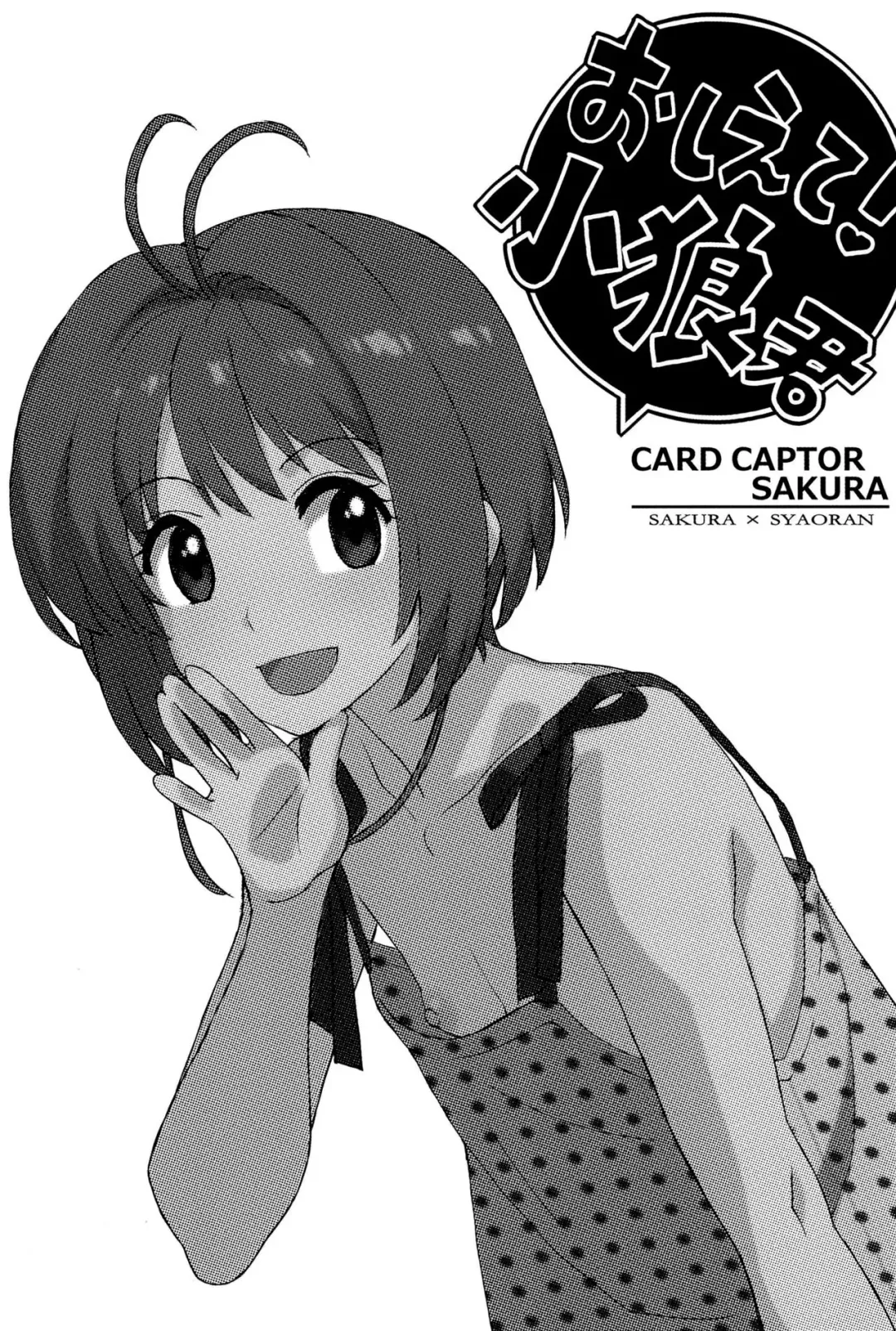 [Workaholic] Oshiete! Syaoran-kun | Teach Me! Syaoran-kun Fhentai - Page 2